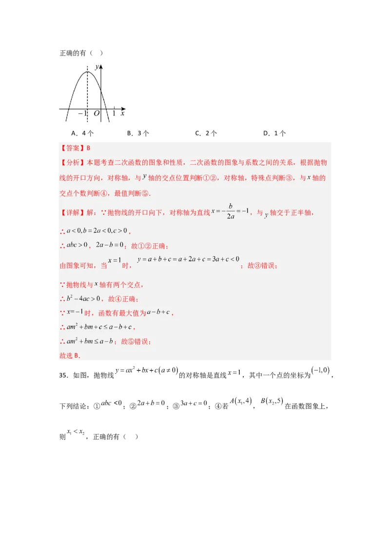 专题22.1.3.2二次函数y=ax2+bx+c的图象和性质（8个考点）（题型专练+易错精练）（教师版）_人教版数学九年级上册_版本二_九年级数学上册（人教版）_知识解读与题型专练-V14_2025版