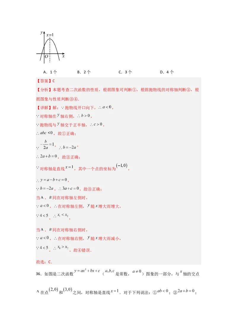 专题22.1.3.2二次函数y=ax2+bx+c的图象和性质（8个考点）（题型专练+易错精练）（教师版）_人教版数学九年级上册_版本二_九年级数学上册（人教版）_知识解读与题型专练-V14_2025版