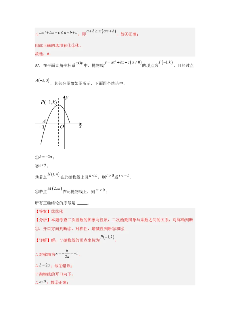 专题22.1.3.2二次函数y=ax2+bx+c的图象和性质（8个考点）（题型专练+易错精练）（教师版）_人教版数学九年级上册_版本二_九年级数学上册（人教版）_知识解读与题型专练-V14_2025版