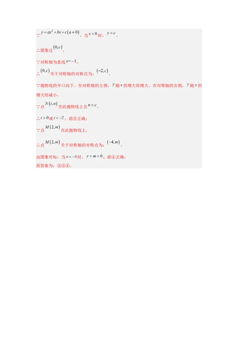 专题22.1.3.2二次函数y=ax2+bx+c的图象和性质（8个考点）（题型专练+易错精练）（教师版）_人教版数学九年级上册_版本二_九年级数学上册（人教版）_知识解读与题型专练-V14_2025版