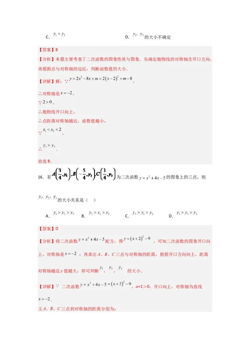 专题22.1.3.2二次函数y=ax2+bx+c的图象和性质（8个考点）（题型专练+易错精练）（教师版）_人教版数学九年级上册_版本二_九年级数学上册（人教版）_知识解读与题型专练-V14_2025版