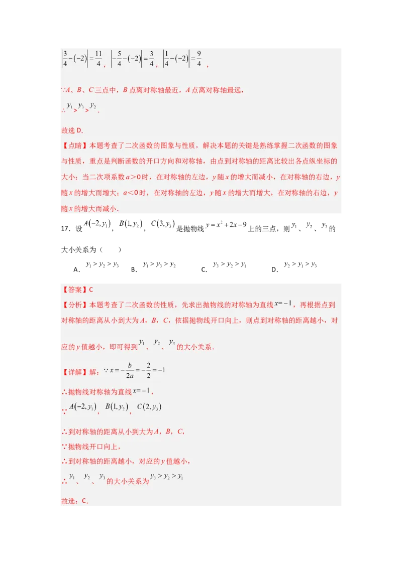 专题22.1.3.2二次函数y=ax2+bx+c的图象和性质（8个考点）（题型专练+易错精练）（教师版）_人教版数学九年级上册_版本二_九年级数学上册（人教版）_知识解读与题型专练-V14_2025版