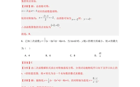 专题22.1.3.2二次函数y=ax2+bx+c的图象和性质（8个考点）（题型专练+易错精练）（教师版）_人教版数学九年级上册_版本二_九年级数学上册（人教版）_知识解读与题型专练-V14_2025版
