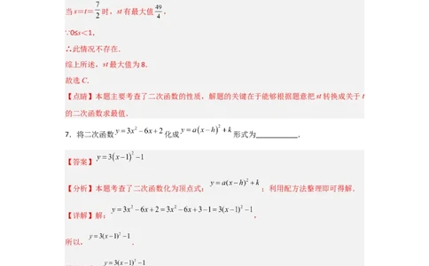 专题22.1.3.2二次函数y=ax2+bx+c的图象和性质（8个考点）（题型专练+易错精练）（教师版）_人教版数学九年级上册_版本二_九年级数学上册（人教版）_知识解读与题型专练-V14_2025版