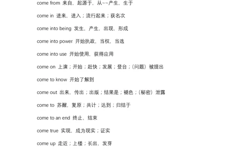 英语11组常考+易混动词词组_高中三年全科资料_高中_2高中9科分类资料包_3高中英语