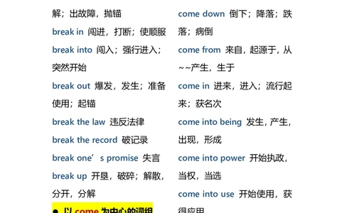 英语完形填空高频词组_高中三年全科资料_高中三年全科资料_英语