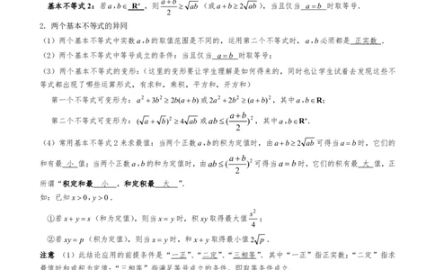 第三节基本不等式_高中三年全科资料_高中_2026年高考《MST高考》一轮复习系列（数学）_第一章