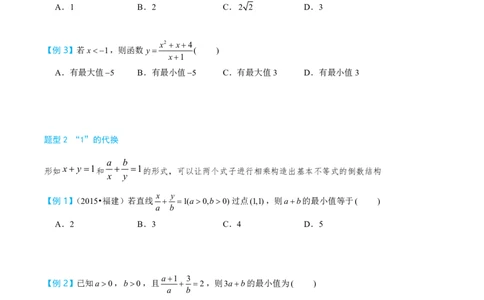 第三节基本不等式_高中三年全科资料_高中_2026年高考《MST高考》一轮复习系列（数学）_第一章