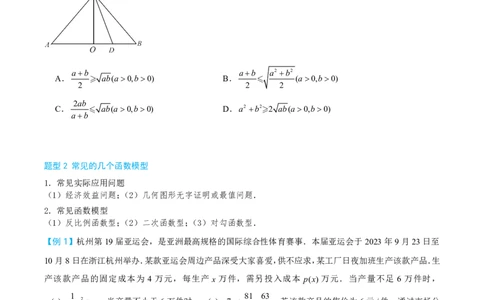第三节基本不等式_高中三年全科资料_高中_2026年高考《MST高考》一轮复习系列（数学）_第一章
