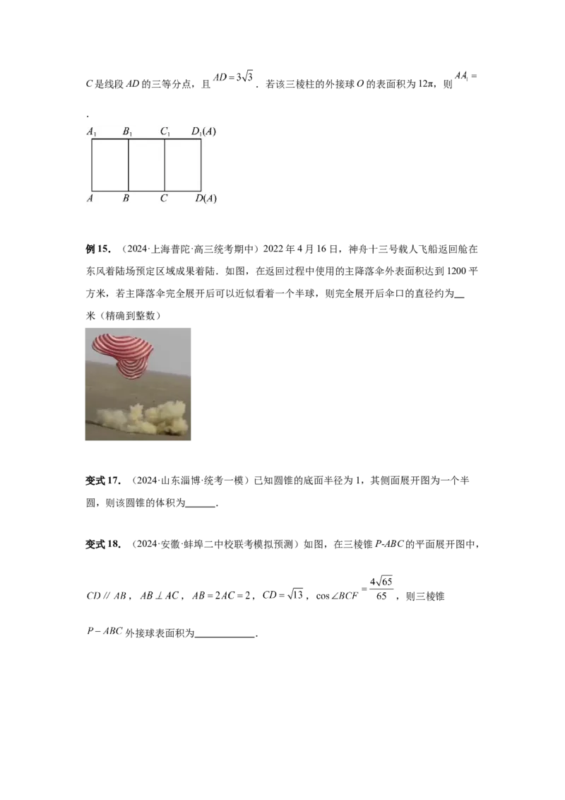 第46讲空间几何体的结构特征、表面积（学生版）_高中三年全科资料_高考数学《必刷5000题》2025版_2025高考数学必刷5000题（分章节WORD）