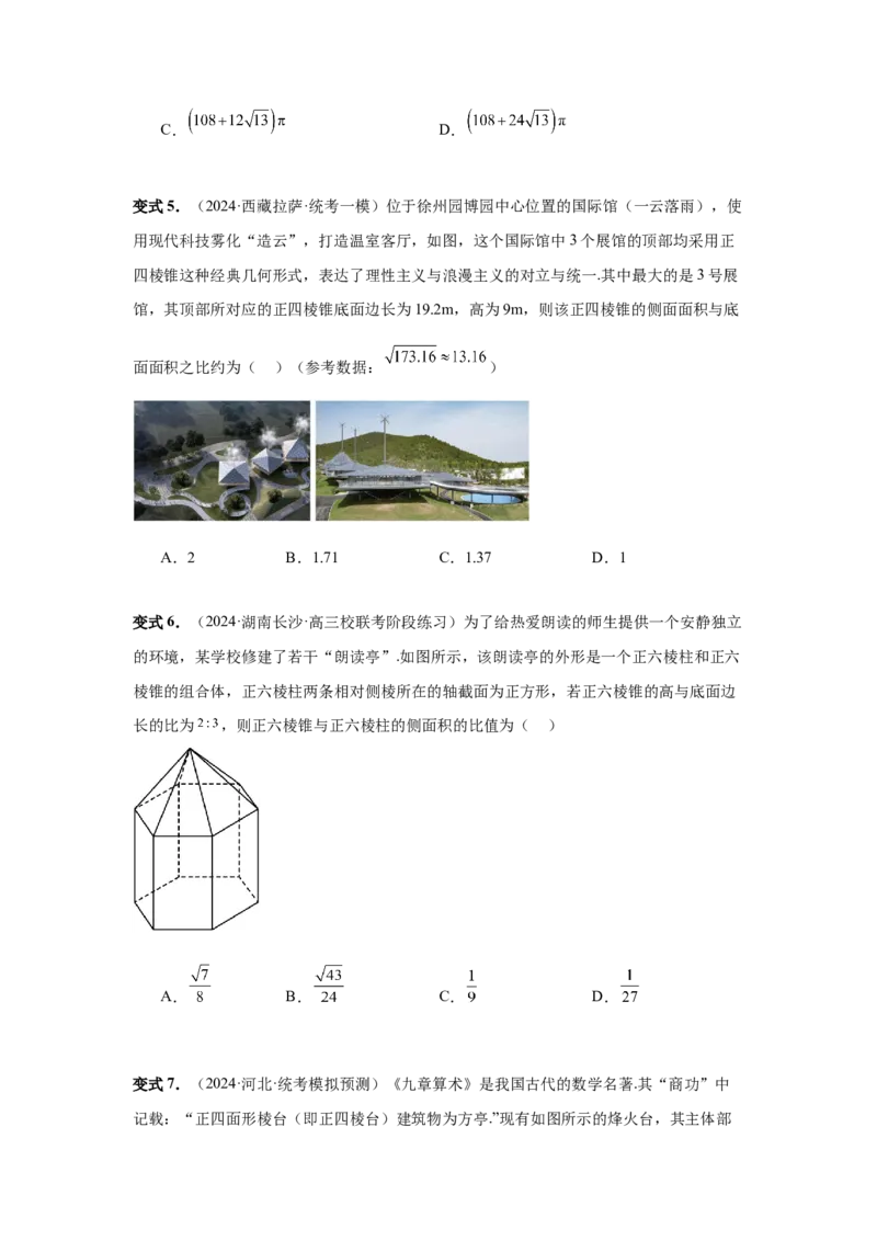 第46讲空间几何体的结构特征、表面积（学生版）_高中三年全科资料_高考数学《必刷5000题》2025版_2025高考数学必刷5000题（分章节WORD）