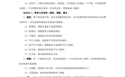 第46讲空间几何体的结构特征、表面积（学生版）_高中三年全科资料_高考数学《必刷5000题》2025版_2025高考数学必刷5000题（分章节WORD）