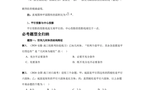 第46讲空间几何体的结构特征、表面积（学生版）_高中三年全科资料_高考数学《必刷5000题》2025版_2025高考数学必刷5000题（分章节WORD）