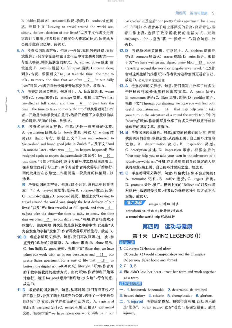 英语解析册_高中三年全科资料_高中_2026版《实验班新高一》初高中衔接（语数英）_实验班初高衔接语英语