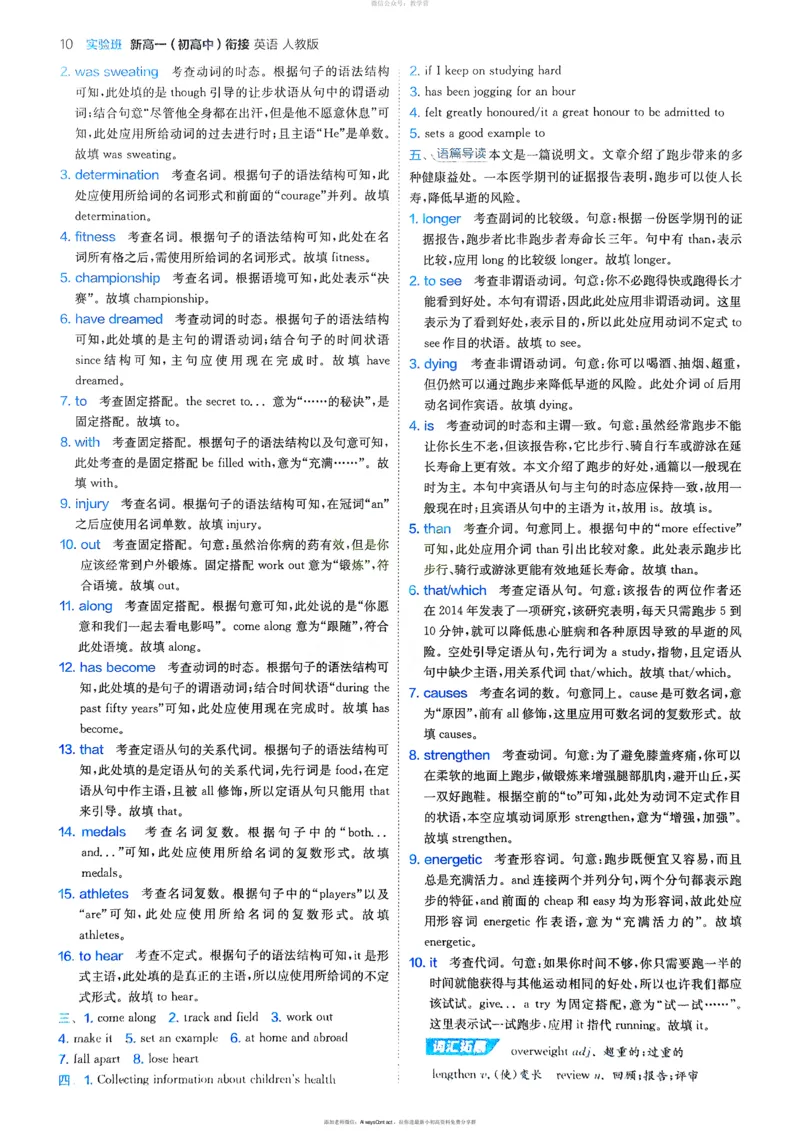 英语解析册_高中三年全科资料_高中_2026版《实验班新高一》初高中衔接（语数英）_实验班初高衔接语英语