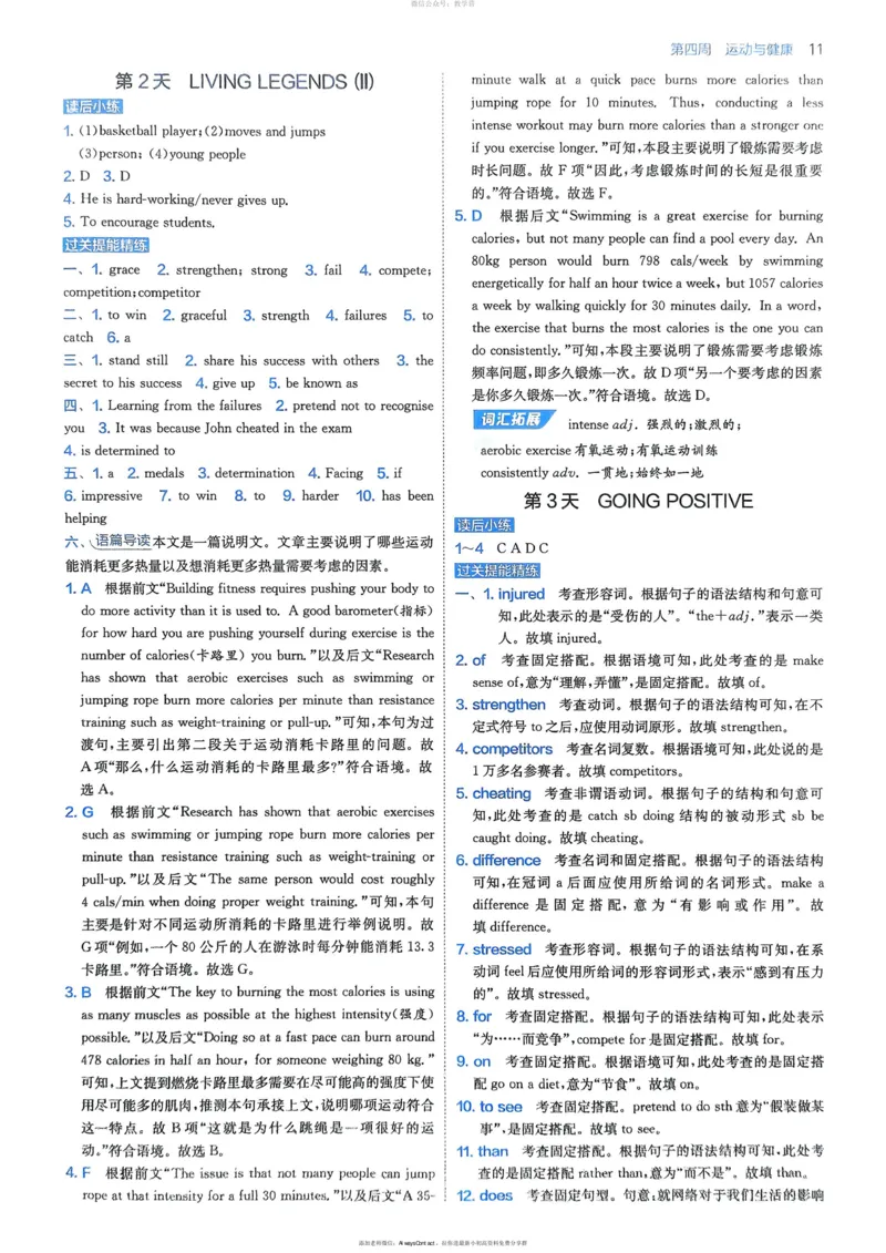 英语解析册_高中三年全科资料_高中_2026版《实验班新高一》初高中衔接（语数英）_实验班初高衔接语英语