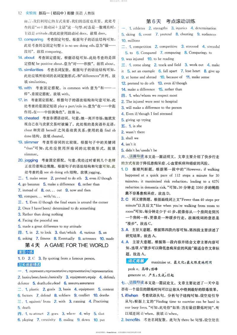 英语解析册_高中三年全科资料_高中_2026版《实验班新高一》初高中衔接（语数英）_实验班初高衔接语英语