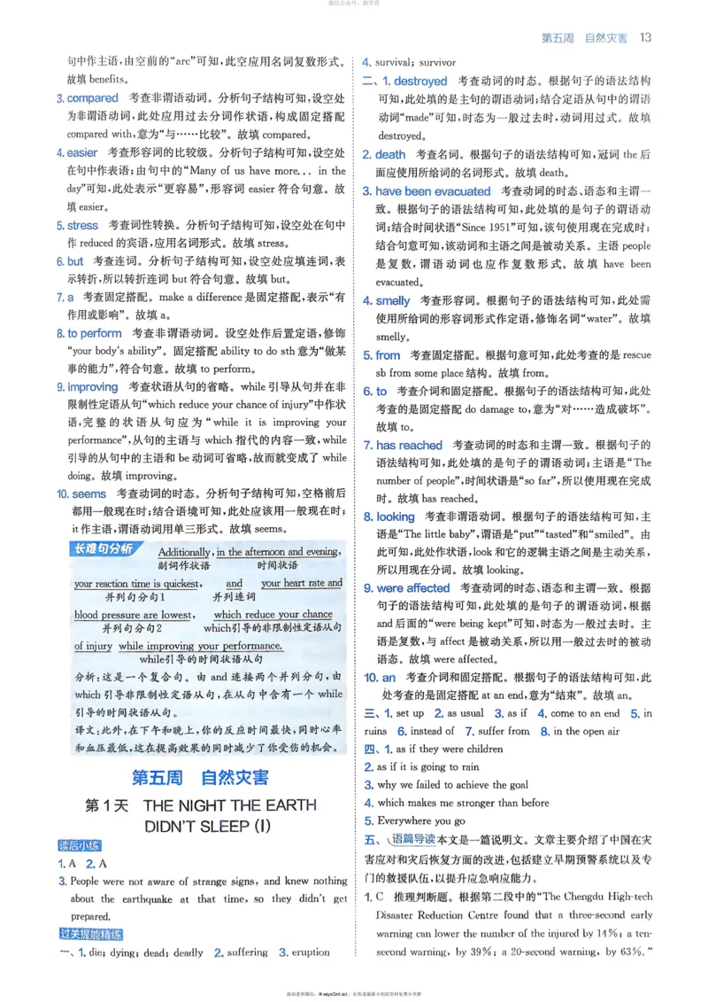 英语解析册_高中三年全科资料_高中_2026版《实验班新高一》初高中衔接（语数英）_实验班初高衔接语英语