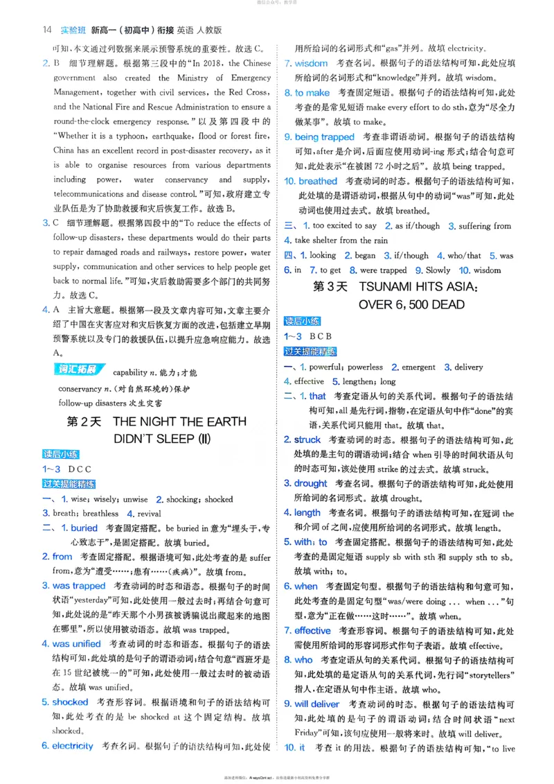 英语解析册_高中三年全科资料_高中_2026版《实验班新高一》初高中衔接（语数英）_实验班初高衔接语英语