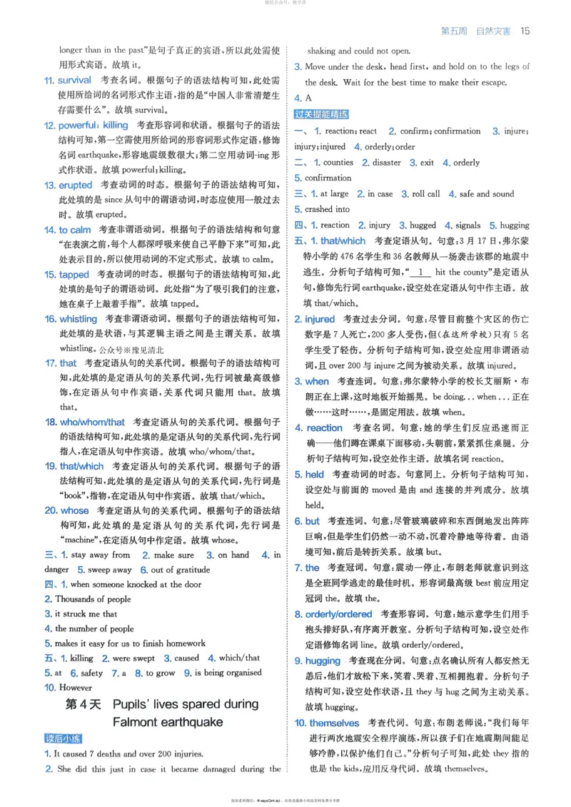 英语解析册_高中三年全科资料_高中_2026版《实验班新高一》初高中衔接（语数英）_实验班初高衔接语英语