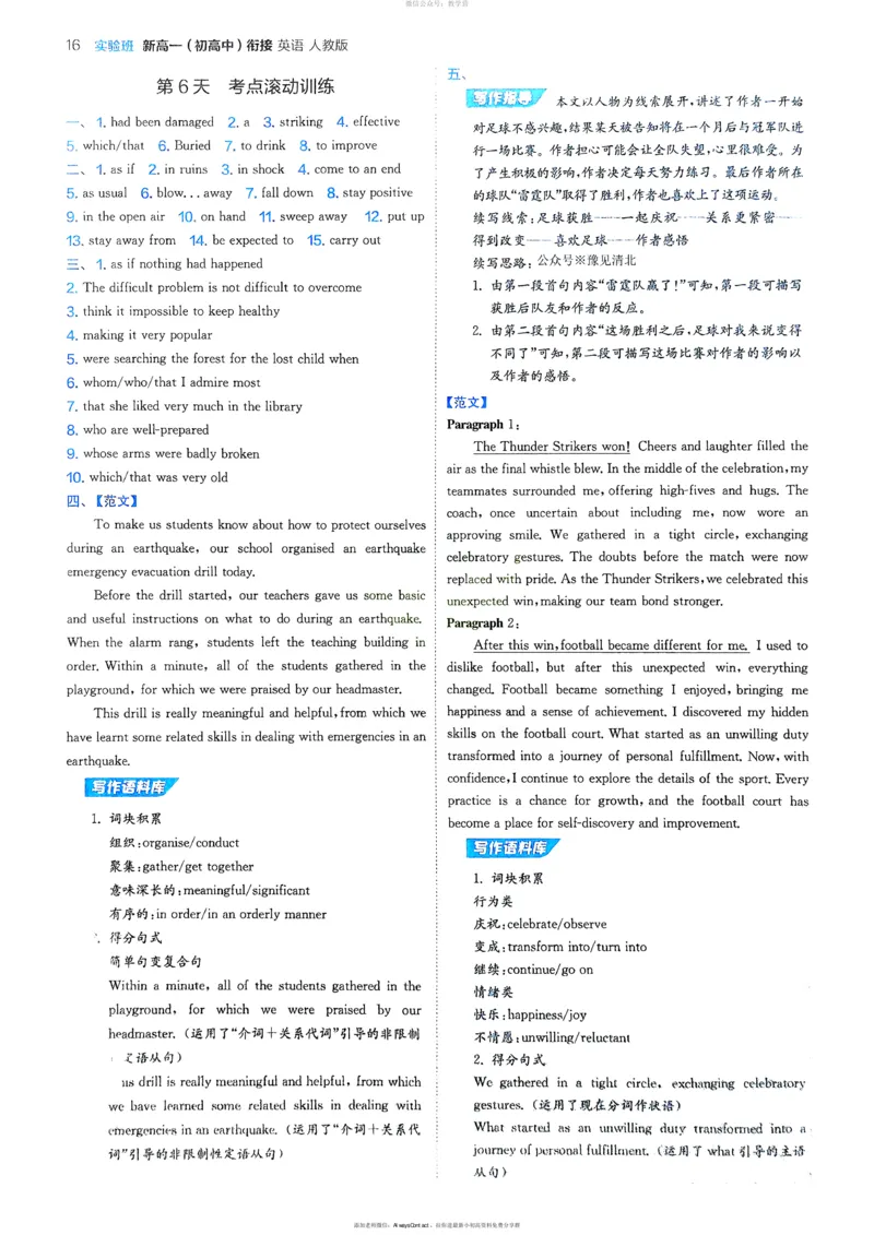 英语解析册_高中三年全科资料_高中_2026版《实验班新高一》初高中衔接（语数英）_实验班初高衔接语英语