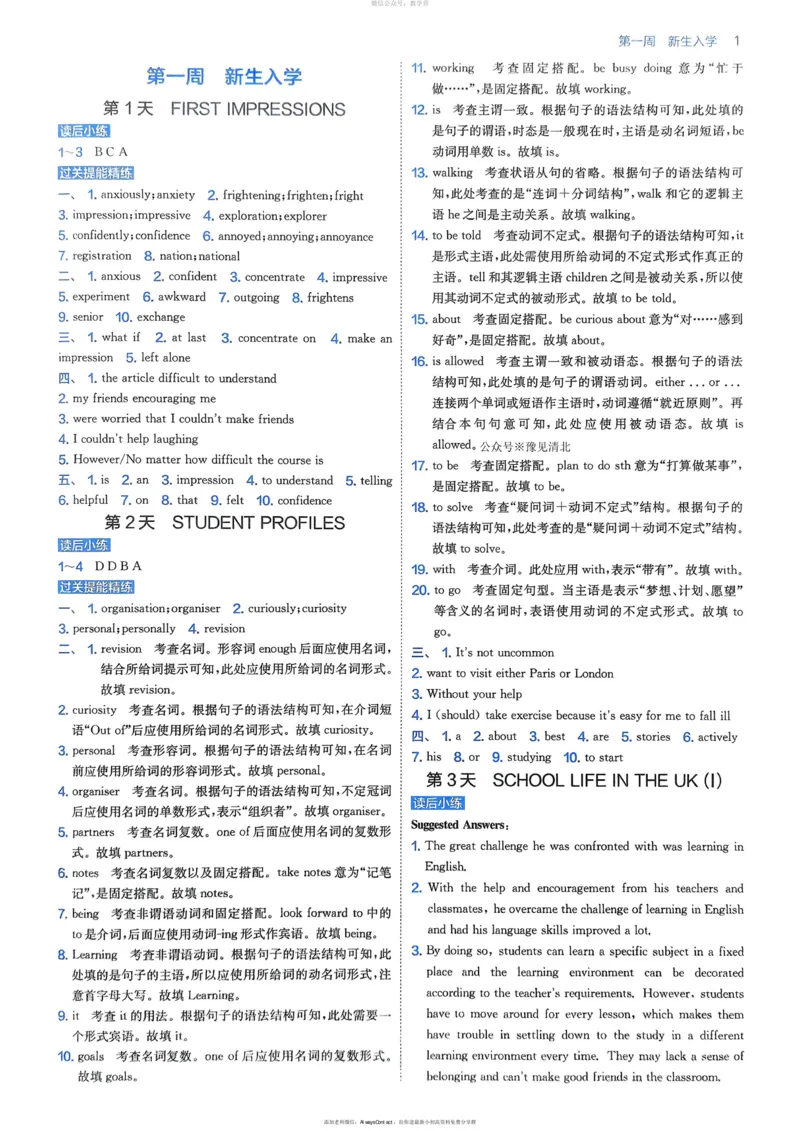 英语解析册_高中三年全科资料_高中_2026版《实验班新高一》初高中衔接（语数英）_实验班初高衔接语英语