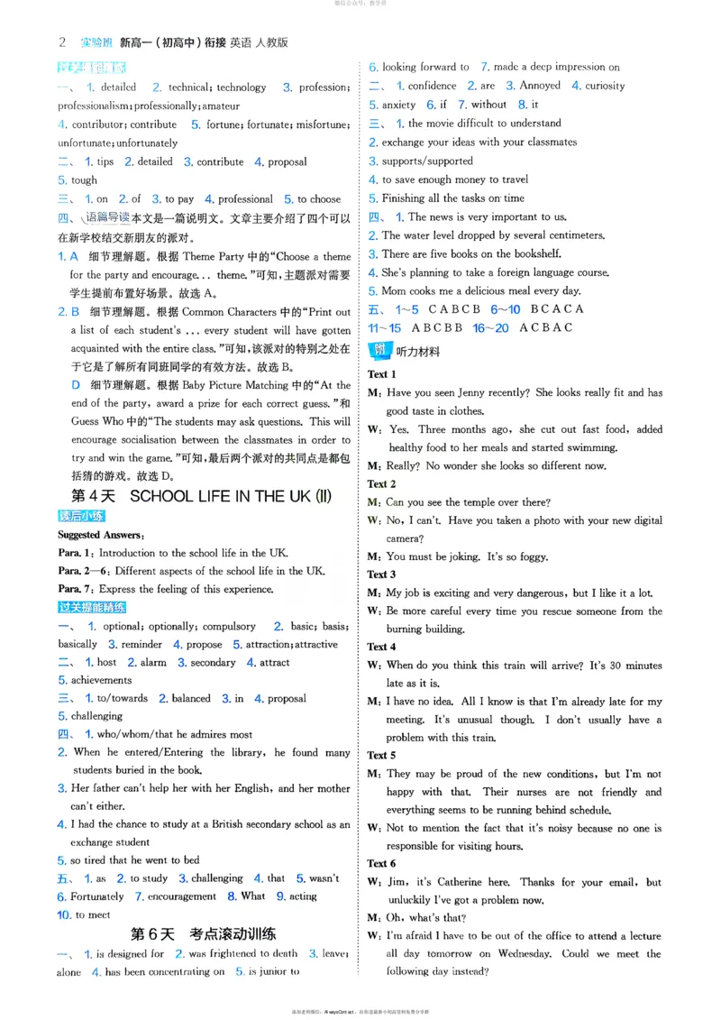 英语解析册_高中三年全科资料_高中_2026版《实验班新高一》初高中衔接（语数英）_实验班初高衔接语英语