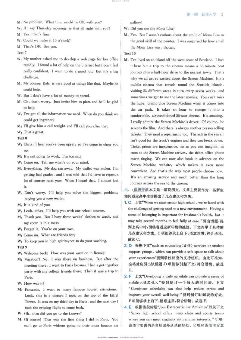 英语解析册_高中三年全科资料_高中_2026版《实验班新高一》初高中衔接（语数英）_实验班初高衔接语英语