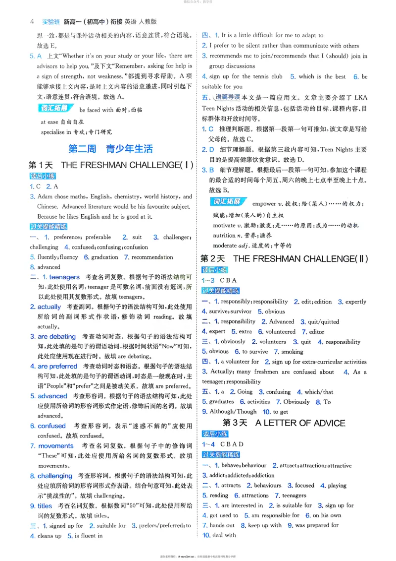 英语解析册_高中三年全科资料_高中_2026版《实验班新高一》初高中衔接（语数英）_实验班初高衔接语英语