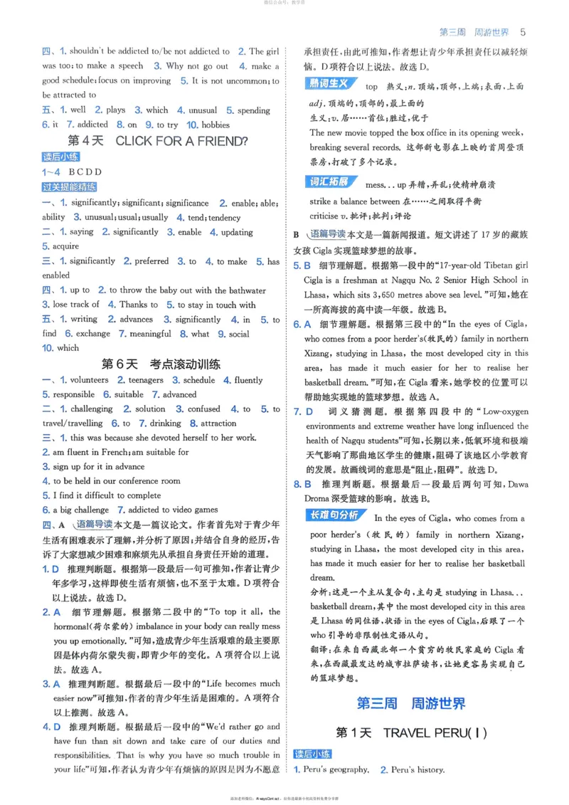 英语解析册_高中三年全科资料_高中_2026版《实验班新高一》初高中衔接（语数英）_实验班初高衔接语英语