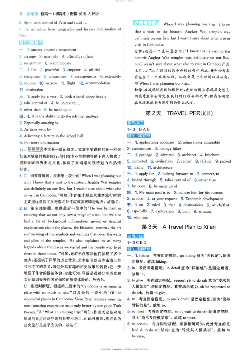 英语解析册_高中三年全科资料_高中_2026版《实验班新高一》初高中衔接（语数英）_实验班初高衔接语英语