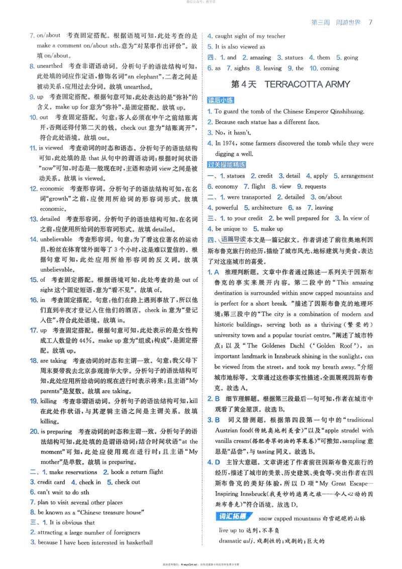 英语解析册_高中三年全科资料_高中_2026版《实验班新高一》初高中衔接（语数英）_实验班初高衔接语英语