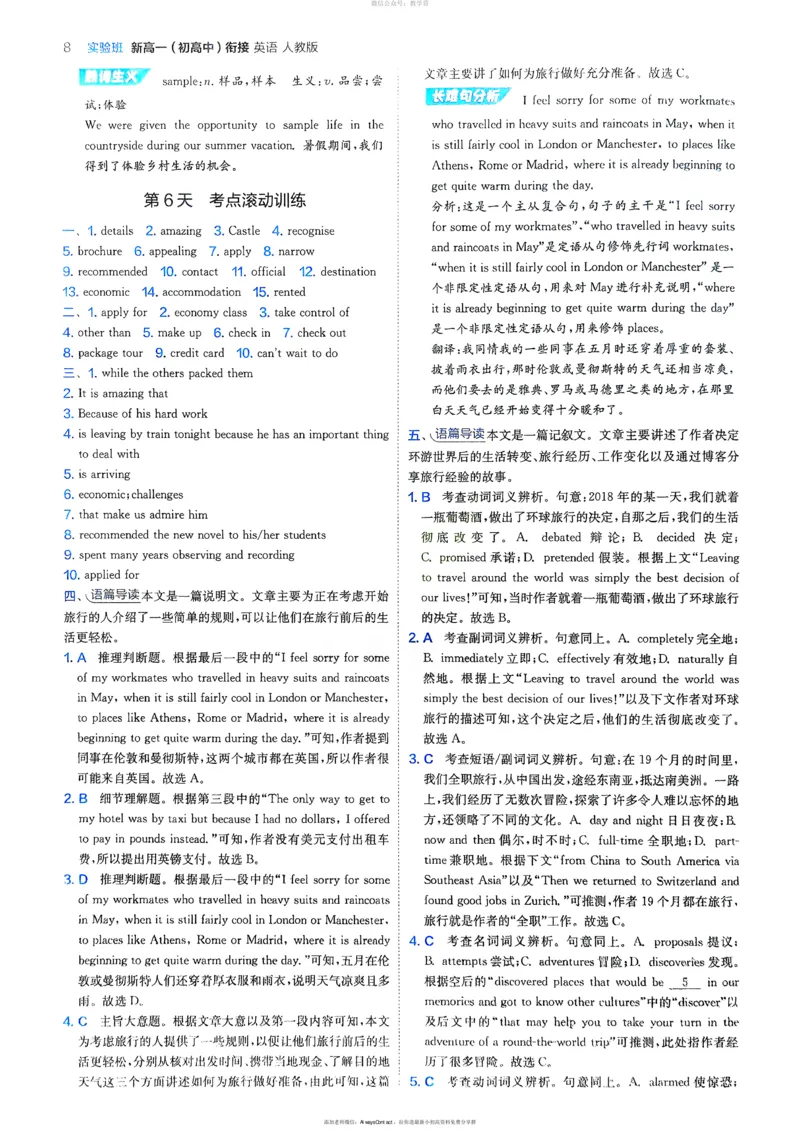 英语解析册_高中三年全科资料_高中_2026版《实验班新高一》初高中衔接（语数英）_实验班初高衔接语英语