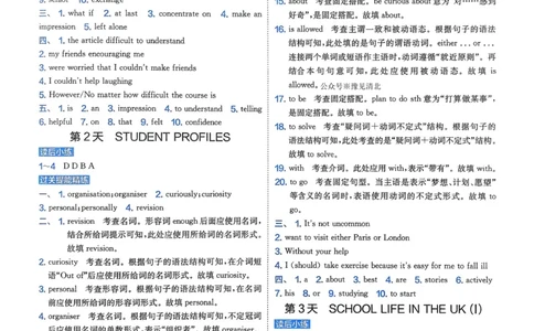 英语解析册_高中三年全科资料_高中_2026版《实验班新高一》初高中衔接（语数英）_实验班初高衔接语英语
