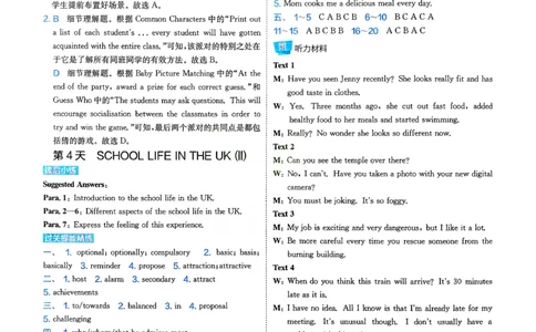 英语解析册_高中三年全科资料_高中_2026版《实验班新高一》初高中衔接（语数英）_实验班初高衔接语英语