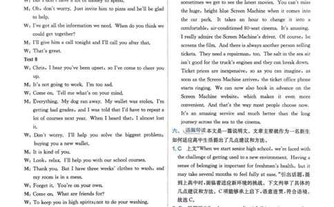英语解析册_高中三年全科资料_高中_2026版《实验班新高一》初高中衔接（语数英）_实验班初高衔接语英语