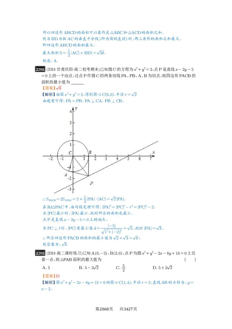 第61讲圆中的范围与最值_高中三年全科资料_高考数学《必刷5000题》2025版_2025高考数学必刷5000题（解析版分章节PDF）