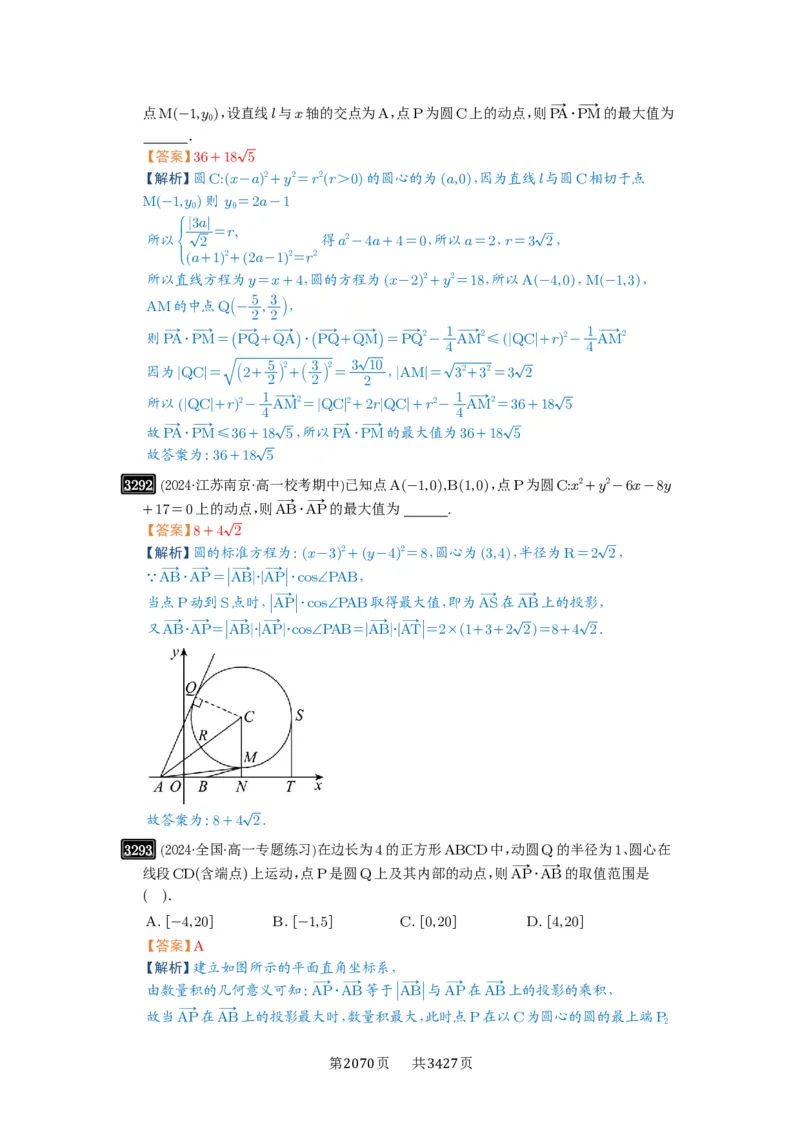 第61讲圆中的范围与最值_高中三年全科资料_高考数学《必刷5000题》2025版_2025高考数学必刷5000题（解析版分章节PDF）