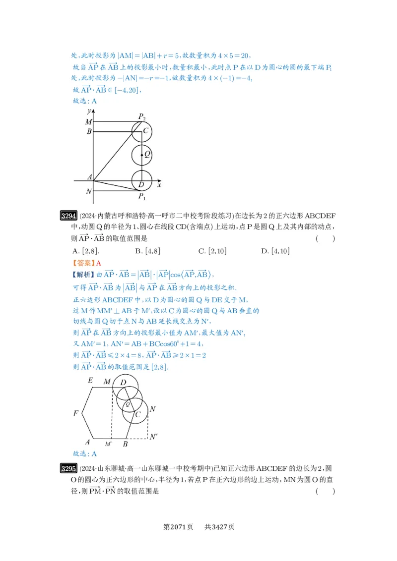第61讲圆中的范围与最值_高中三年全科资料_高考数学《必刷5000题》2025版_2025高考数学必刷5000题（解析版分章节PDF）