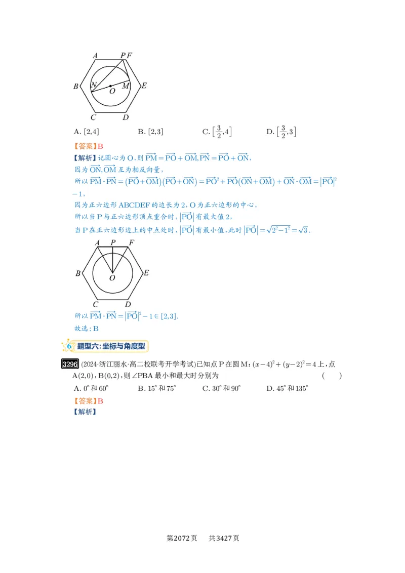 第61讲圆中的范围与最值_高中三年全科资料_高考数学《必刷5000题》2025版_2025高考数学必刷5000题（解析版分章节PDF）
