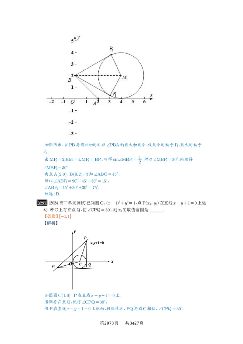 第61讲圆中的范围与最值_高中三年全科资料_高考数学《必刷5000题》2025版_2025高考数学必刷5000题（解析版分章节PDF）