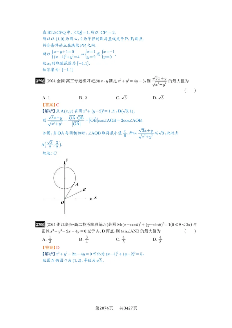第61讲圆中的范围与最值_高中三年全科资料_高考数学《必刷5000题》2025版_2025高考数学必刷5000题（解析版分章节PDF）