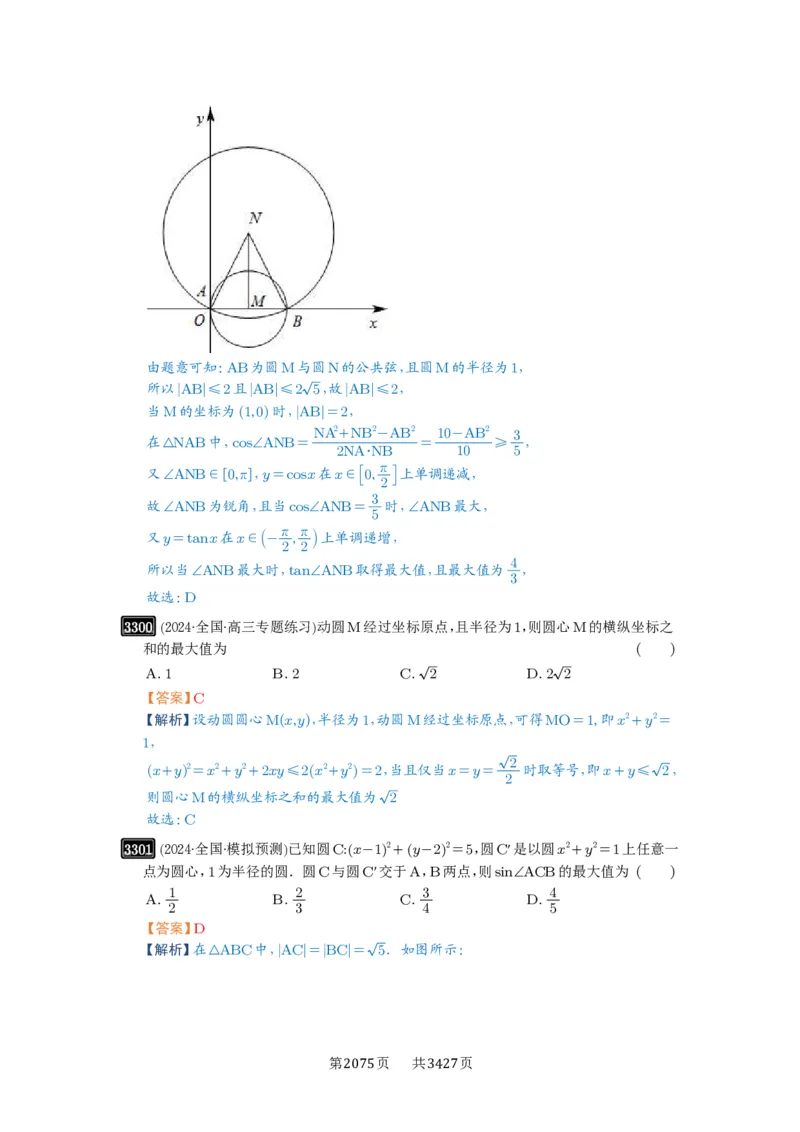 第61讲圆中的范围与最值_高中三年全科资料_高考数学《必刷5000题》2025版_2025高考数学必刷5000题（解析版分章节PDF）