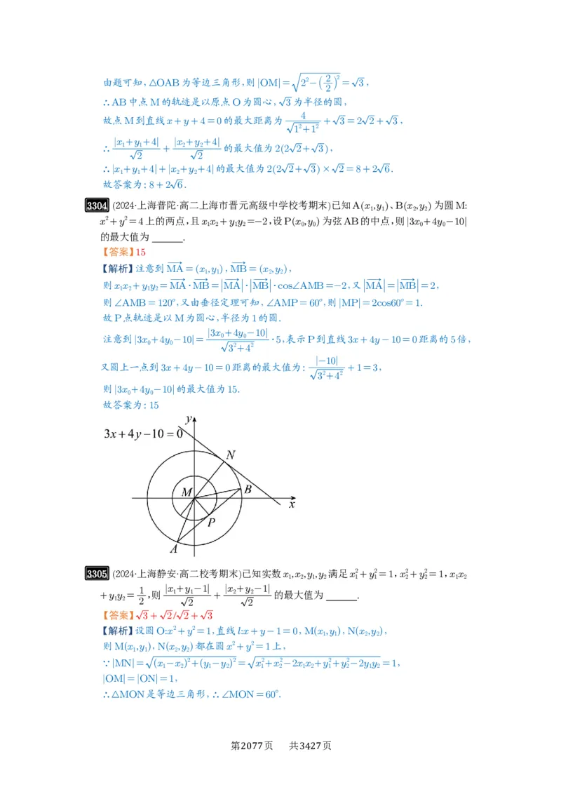 第61讲圆中的范围与最值_高中三年全科资料_高考数学《必刷5000题》2025版_2025高考数学必刷5000题（解析版分章节PDF）