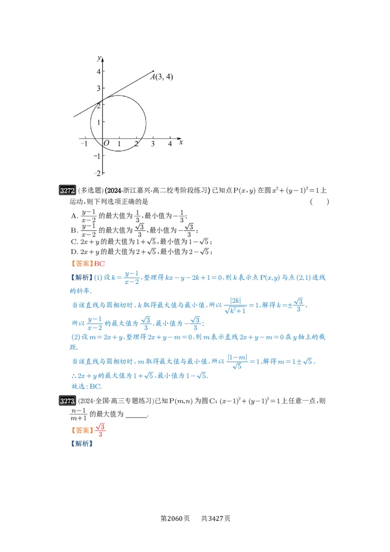 第61讲圆中的范围与最值_高中三年全科资料_高考数学《必刷5000题》2025版_2025高考数学必刷5000题（解析版分章节PDF）