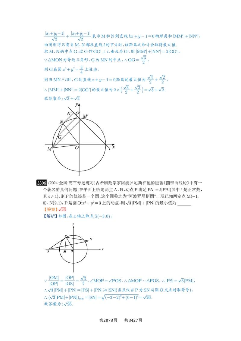 第61讲圆中的范围与最值_高中三年全科资料_高考数学《必刷5000题》2025版_2025高考数学必刷5000题（解析版分章节PDF）