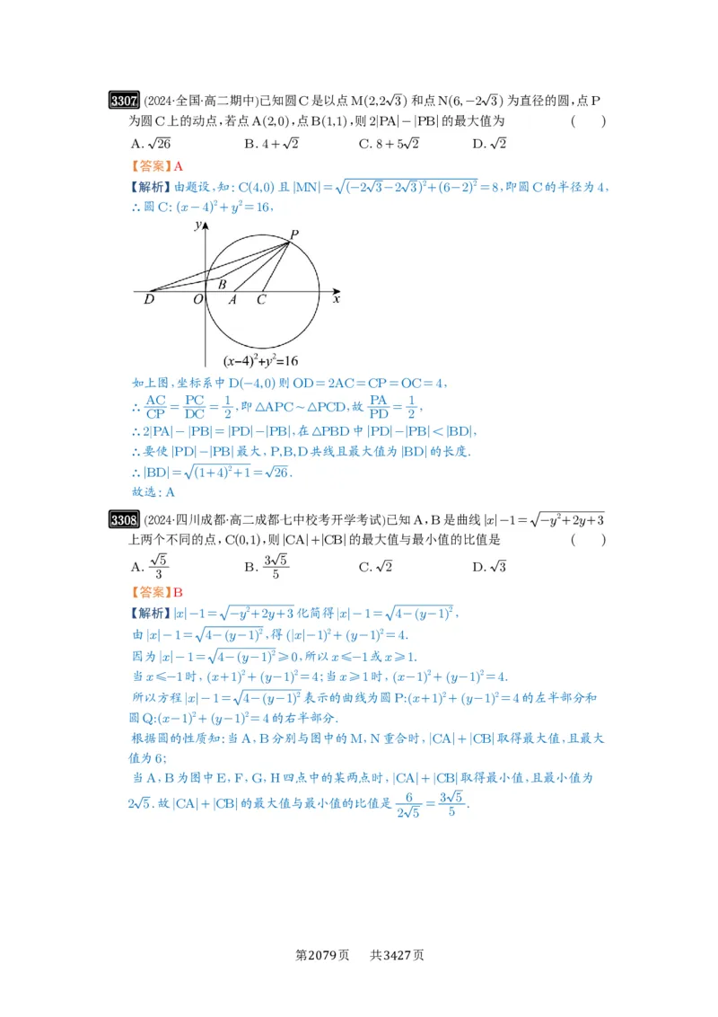第61讲圆中的范围与最值_高中三年全科资料_高考数学《必刷5000题》2025版_2025高考数学必刷5000题（解析版分章节PDF）