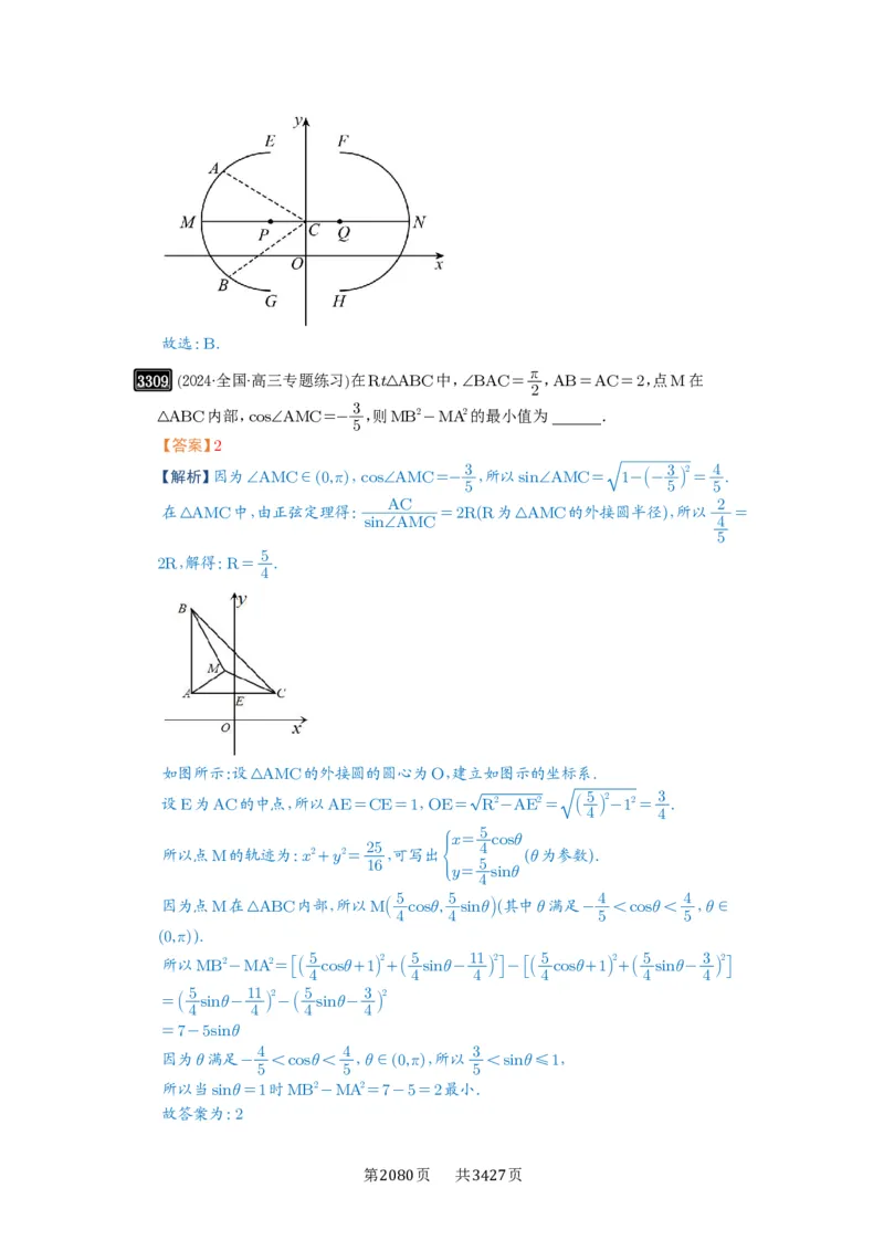 第61讲圆中的范围与最值_高中三年全科资料_高考数学《必刷5000题》2025版_2025高考数学必刷5000题（解析版分章节PDF）