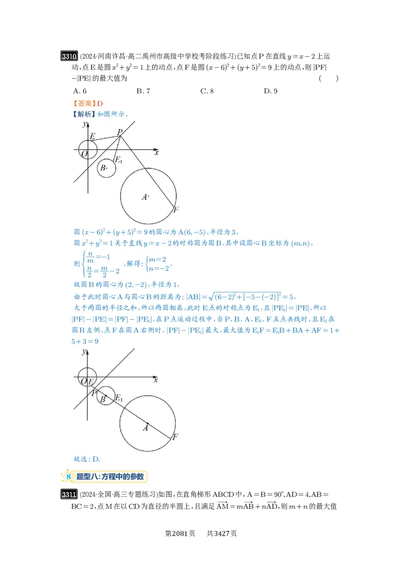 第61讲圆中的范围与最值_高中三年全科资料_高考数学《必刷5000题》2025版_2025高考数学必刷5000题（解析版分章节PDF）