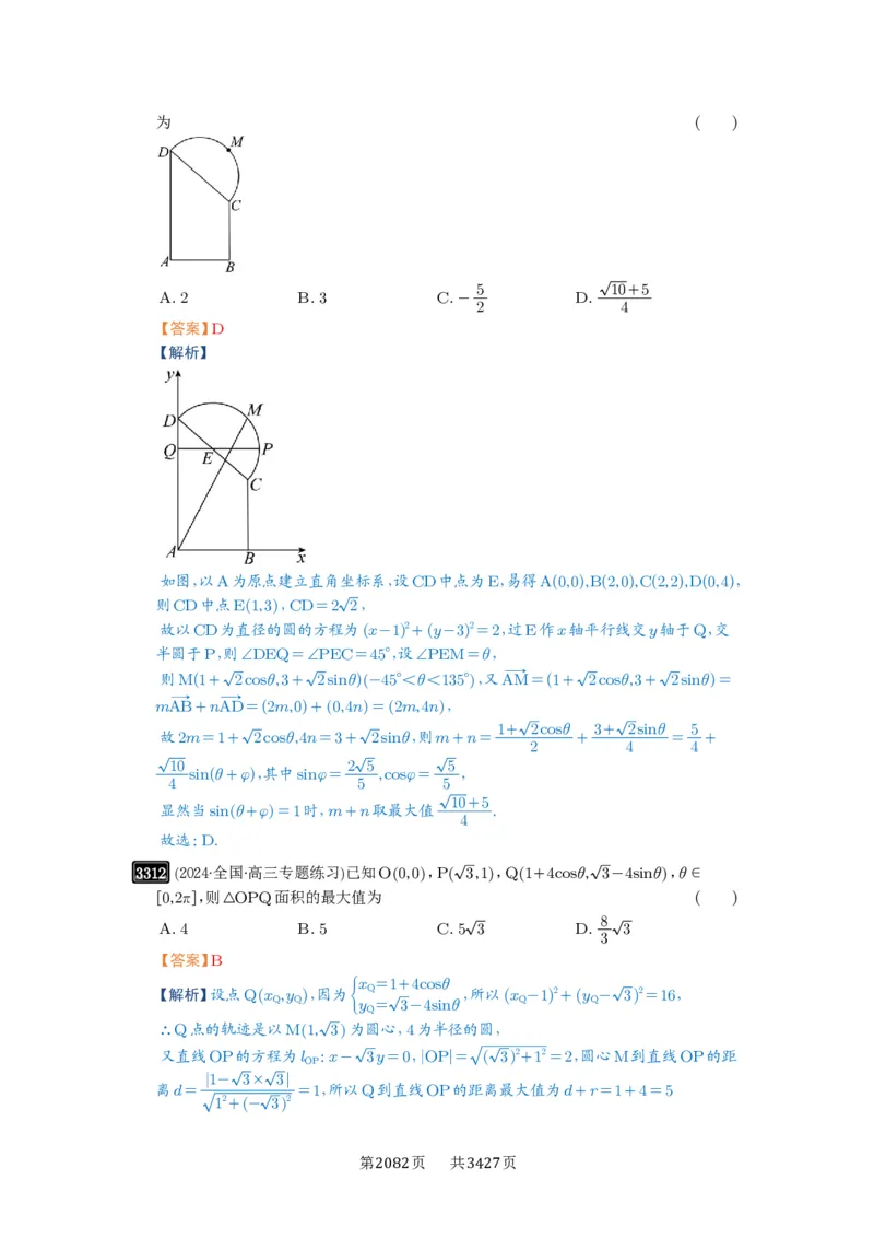 第61讲圆中的范围与最值_高中三年全科资料_高考数学《必刷5000题》2025版_2025高考数学必刷5000题（解析版分章节PDF）